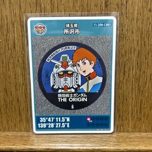 マンホールカード 埼玉県 所沢市 機動戦士ガンダム