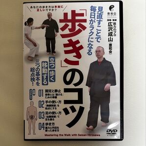 「歩き」のコツ 広沢成山 BABジャパン