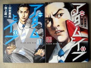 ヤフオク アダムとイブ 池上 漫画 コミック の中古品 新品 古本一覧 ヤフオク アダムとイブ 池上 漫画 コミック の中古品 新品 古本一覧