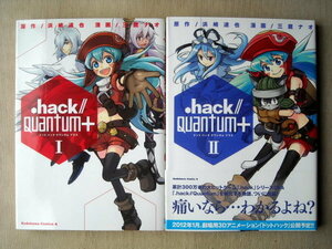 漫画 三鷹ナオ ドットハッククワンタムプラス.hack//Quantum+ 全巻2冊