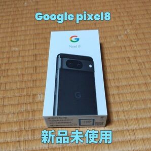 Google Pixel8 Obsidian ブラック