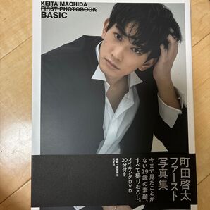 BASIC 町田啓太ファースト写真集 彦坂栄治/撮影