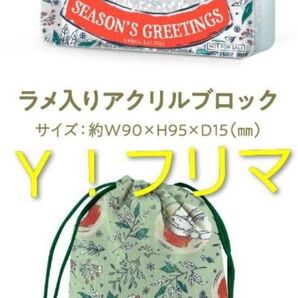 パディントン 宿泊特典 アクリルブロック 巾着ポーチ プリンスホテル