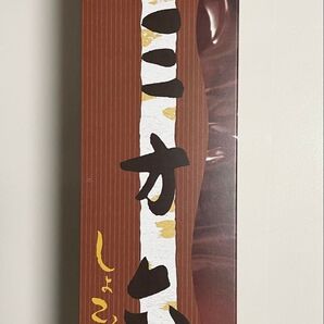 期間限定 柳月 三方六 しょこら