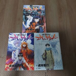 新世紀エヴァンゲリオン 貞本義行 漫画 12巻 13巻 14巻 3冊セット