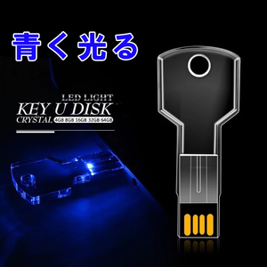 新品 光る KEY 鍵 USBメモリ ブルー フラッシュメモリ USBドライブ 8GB usbメモリ 面白い雑貨 プレゼント ビンゴ景品 匿名配送 送料無料