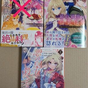 ◆専用◆◎一部ペーパー付き◎「婚約破棄は自業自得1」「悪の皇女はもう誰も殺さない1」★ブリーゼ他 2冊セット