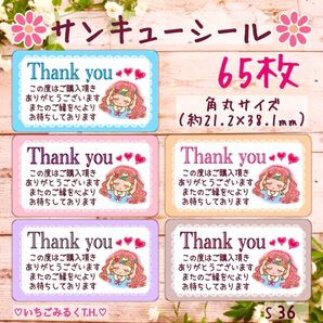 S36 サンキューシール 花かんむり女の子 角丸サイズ 5色65枚セット