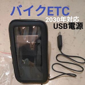 ETC車載器バイク自主運用USB電源 新品防水ケース2030年対応 モバイルバッテリー可新セキュリティアンテナ一体型 軽自動車登録