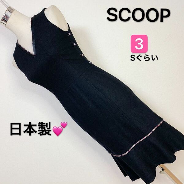 SCOOP ワンピース、レディース 早い者勝ち 激安 素敵 ブランド 上品 可愛いおしゃれ 通学 通勤 デート 合コン　ノースリーブ