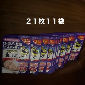 安眠 鼻呼吸テープ 21枚入 11個セット 口・のどの乾燥 いびき対策
