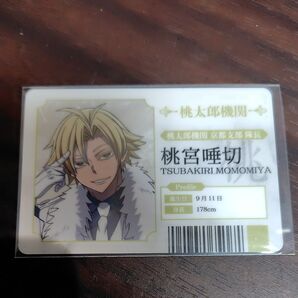 11月14日終了 桃源暗鬼 桃宮唾切 ローソン ウエハース