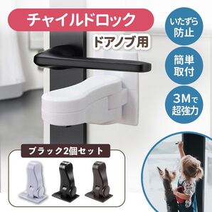 チャイルドロック ドアロック 扉 ストッパー ドアノブストッパー 後付け 2個セット 子供 赤ちゃん ベビーガード 猫 室内