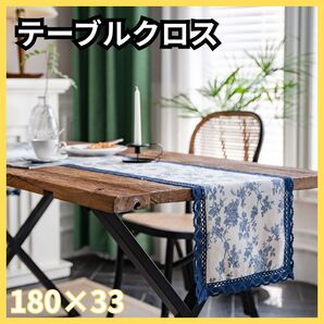 テーブルクロス 花柄 北欧 テーブルランナー インテリア 上品 レース バラ