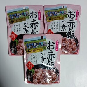 お赤飯の素 北海道JAところ契約栽培小豆使用 3袋セット