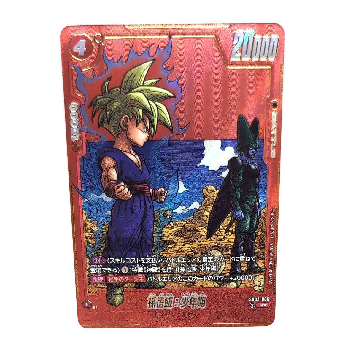 即日発送】ドラゴンボールカード マンガブースター02 孫悟飯 少年期SCR