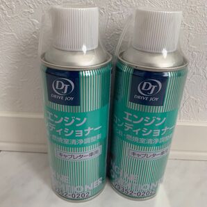 ドライブジョイ エンジンコンディショナー キャブレター車用 2本セット 新品