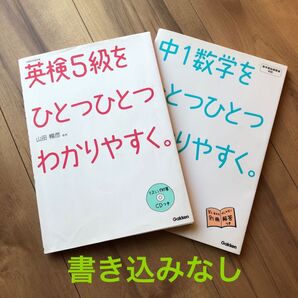 英検5級をひとつひとつわかりやすく。中1数学をひとつひとつわかりやすく。