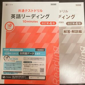 非市販学校専用教材 Z会共通テストドリル英語リーディング 10分×36回 速読多読
