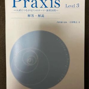 非市販Z会英語長文プラクシスPRAXIS Level 3解答・解説
