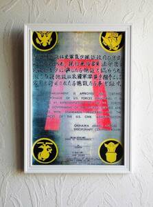 □　沖縄米軍 *1969/ Aサインマーク* 風俗営業、昭和レトロ/額付　□