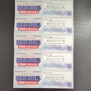 スノーバーズ クラブ 特別割引券 スタンプラリーと複数割引券おまけ