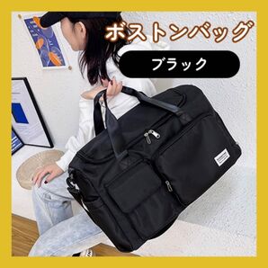 ボストンバッグ 3way 旅行 ジム 合宿 修学旅行 防災 修学旅行 大容量ブラック