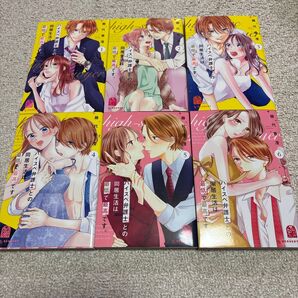 即購入NG 香澄「ハイスペ弁護士との同居生活は最低で最高です。 1〜6巻」
