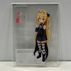 【To LOVEる】 とらぶる 金色のヤミ ヤミ アクリルスタンド アクスタ 15周年記念原画展 15周年 原画展 未開封