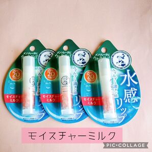 2)【3点】メンソレータム ウォーターリップ モイスチャーミルク