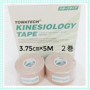 キネシオテープ テーピング 3.75㎝×5m 2巻 肩コリ マタニティケア用品