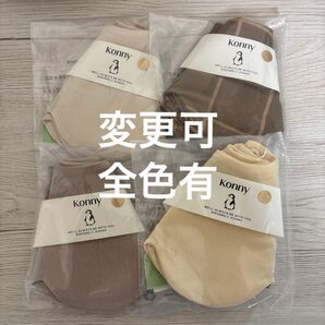 コニースタイ 全カラーご用意可能/再出品可能/気軽にご相談下さい♪