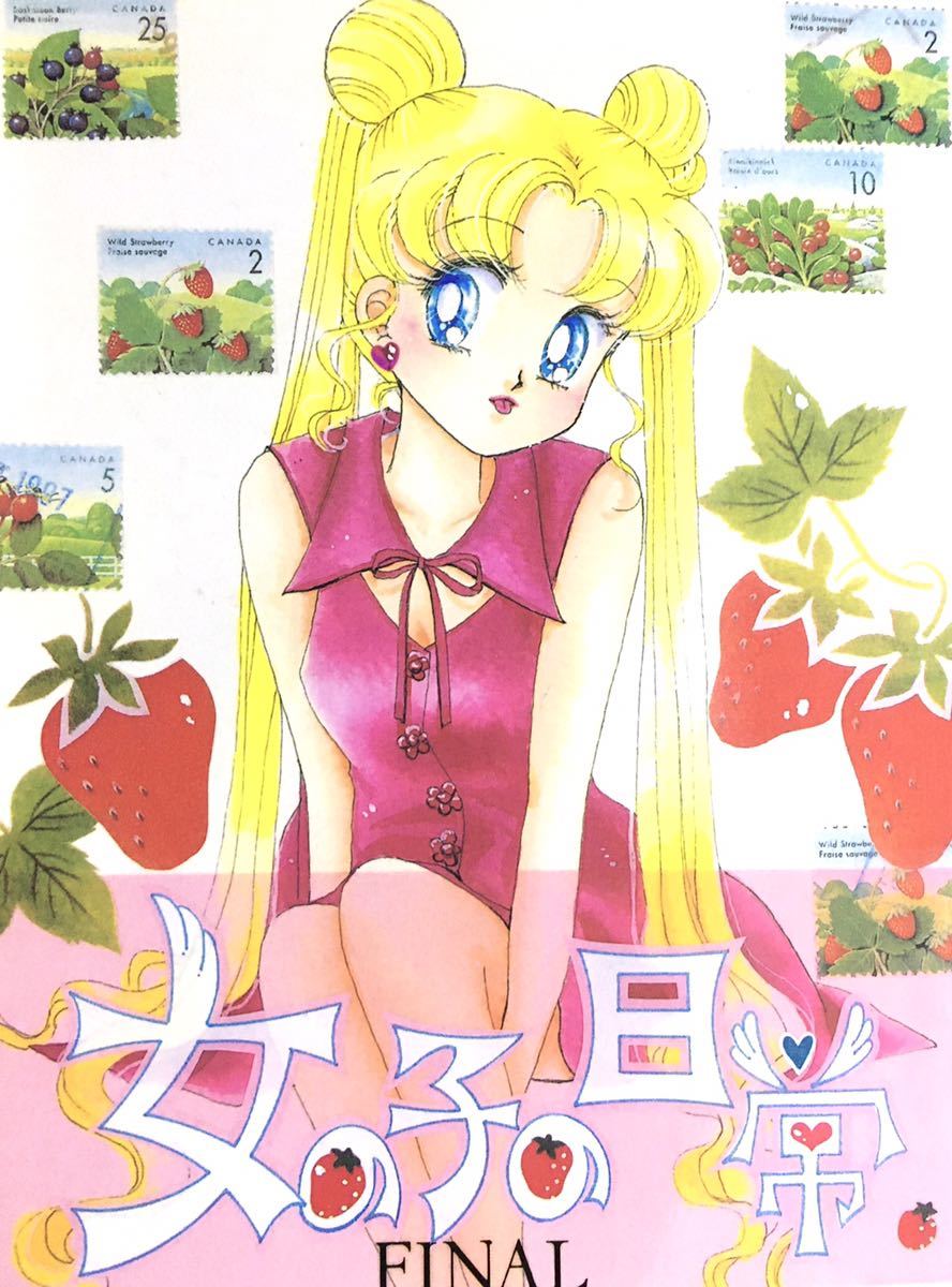 セーラームーン 漫画 イラスト集 23冊 星うさ はるみち まもうさ-