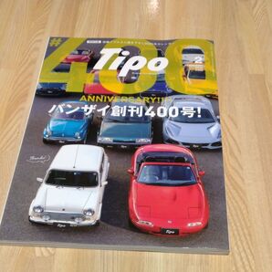 Tipo(ティーポ) 2025年2月号 (ネコ・パブリッシング)