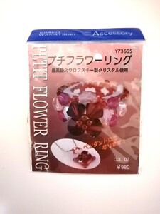ビーズ プチフラワーリング 最高級スワロフスキー製クリスタル使用 キット