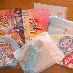 おかあさんといっしょ♪スペシャルステージ2022&2023 入場者特典セット