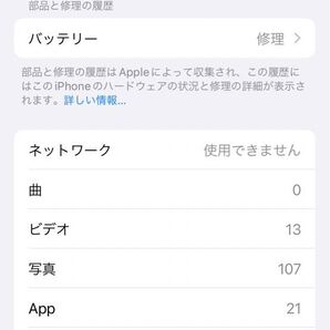 iPhone 設定画面 バッテリー容量 64GB