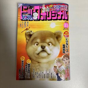 ビッグコミックオリジナル 2025年11月5日号 (小学館)