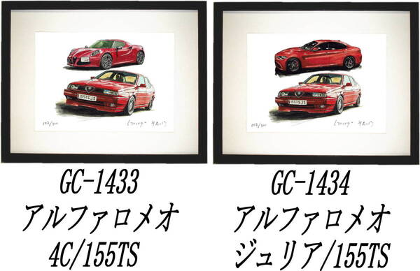 GC-1433 アルファロメオ 4C/155TS・GC-1434 ジュリア/155TS限定版画300部 直筆サイン有 額装済●作家 平右ヱ門 希望図柄をお選び下さい