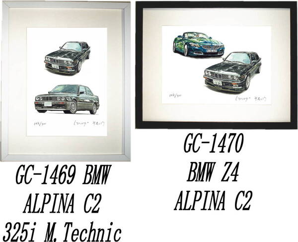 GC-1469 BMW ALPINA C2/325i・GC-1470 BMW Z4/C2限定版画300部 直筆サイン有 額装済●作家 平右ヱ門 希望図柄をお選び下さい。