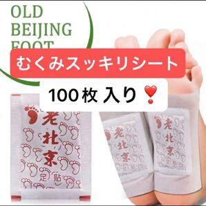 大容量 100枚50日分 健康樹液シート むくみ取り 足リラックスシート ハーブ 不思議シート シール