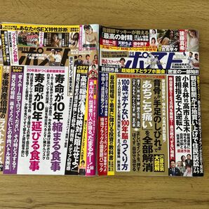 週刊ポスト