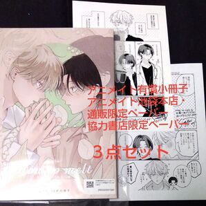 【特典のみ】How to melt 末広マチ アニメイト特典有償小冊子アニメイト 池袋本店・通販限定ペーパー 協力書店ペーパー