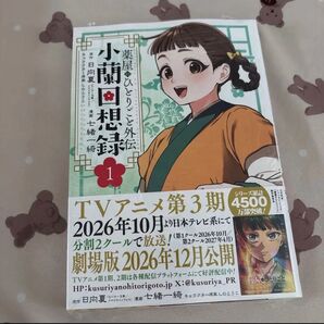 薬屋のひとりごと 外伝