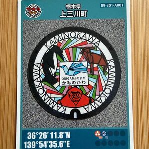 栃木県上三川町マンホールカード 折り紙デザイン