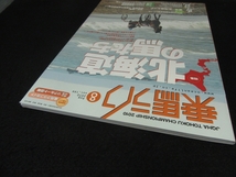 雑誌 『乗馬ライフ 2010年8月号』 ■送120円 特集：北海道の馬たち　○_画像6