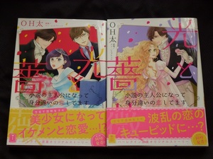 ★ハーレクインコミックス★光と薔薇★全2巻セット★ＯＨ太★送料112円