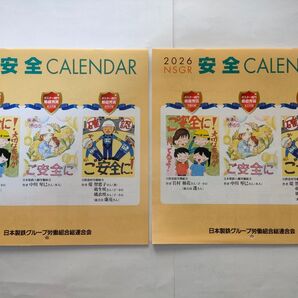 2026年 安全 カレンダー 2個