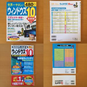 2冊セット『世界一やさしいウィンドウズ 10』『500円でわかるウィンドウズ10』