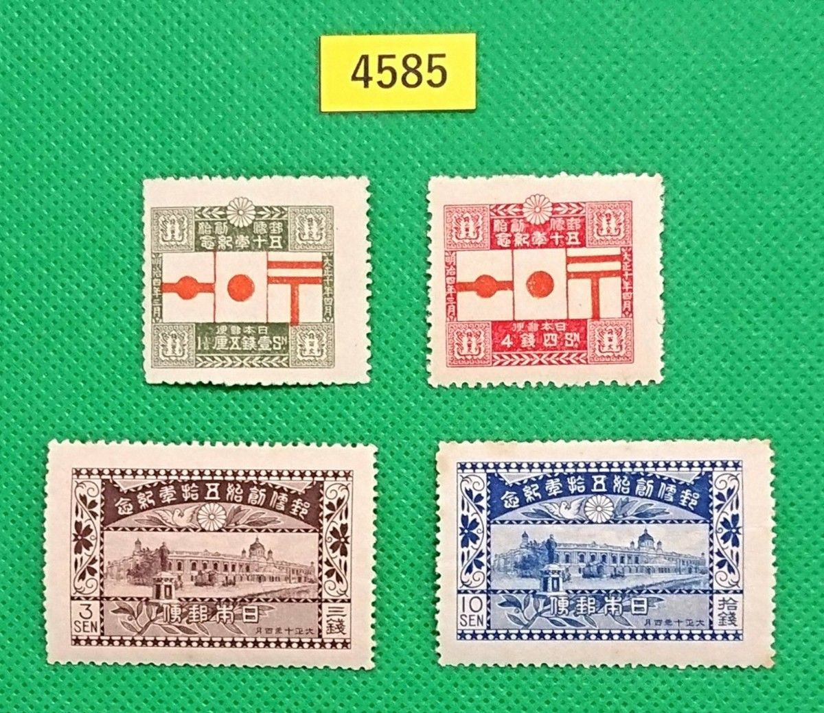 高品質！郵便創始50年/4種完品/大正10年/NH/VF/シミシワ無/10銭シワ/OG/カタログ価格97,100円/№.4585